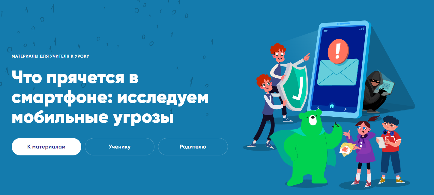 Образовательный проект «Урок цифры»