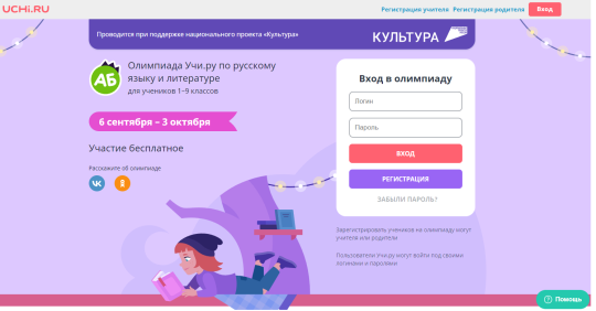 О проведении олимпиады  по русскому языку и литературе.