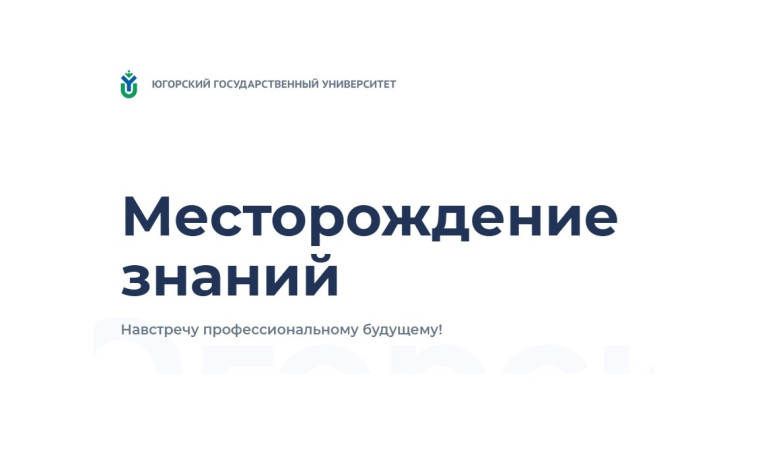О проведении Дня открытых дверей Высшей экологической школы ЮГУ.