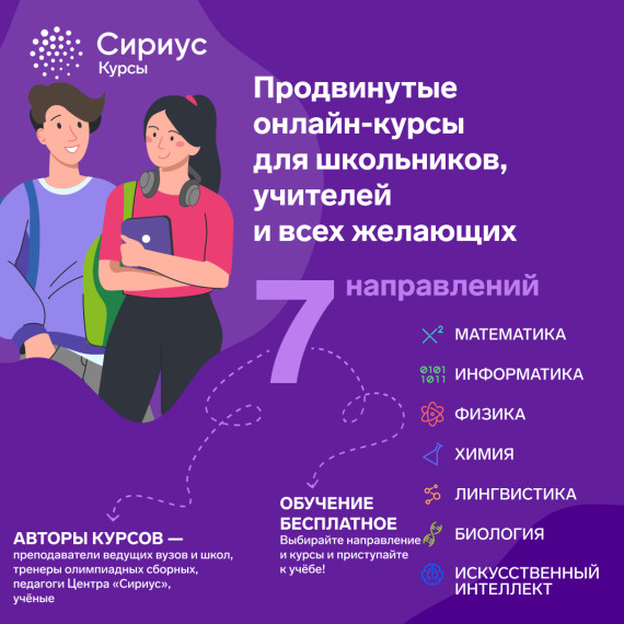 "Обучение в Сириусе".