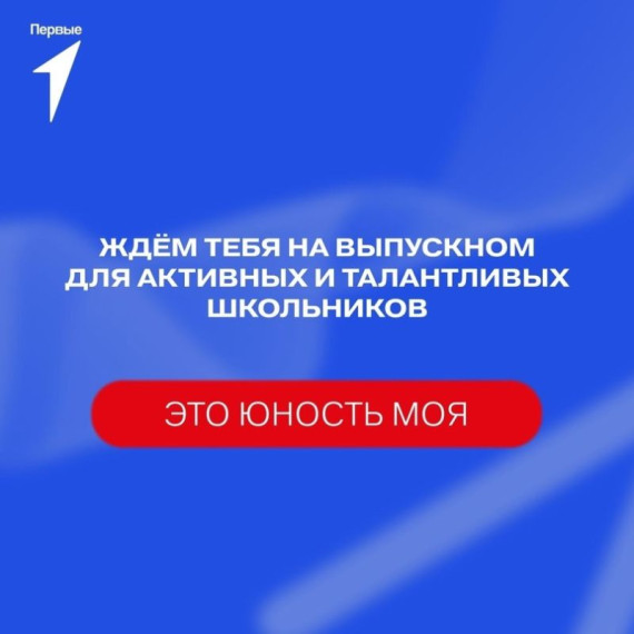 Фестиваль выпускников «Это юность моя»..