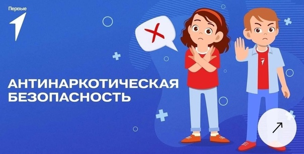Единая антинаркотическая коммуникационная кампания.