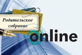 Городское родительское онлайн собрание «Обеспечение безопасности несовершеннолетних. Ответственность родителей за жизнь и здоровье детей».
