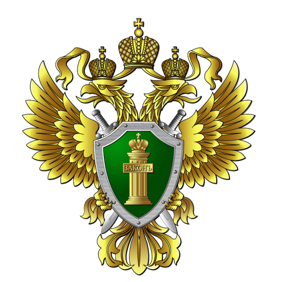 Прокуратура города Сургута информирует.