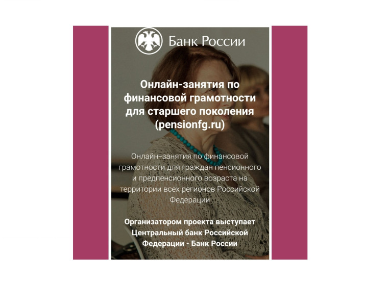 О проведении весенней сессии онлайн-занятий по финансовой грамотности.