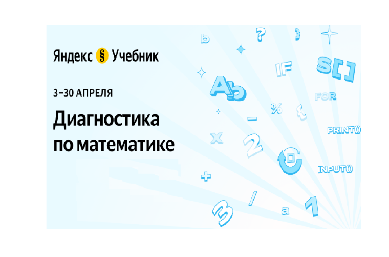 О проведении диагностики по математике для учеников 1–4-х классов.